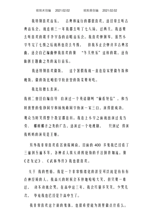 高中综合素质评价个人自我陈述报告范文之欧阳术创编.docx