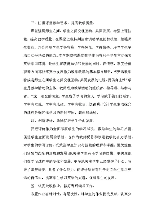 学校英语教师年度工作总结