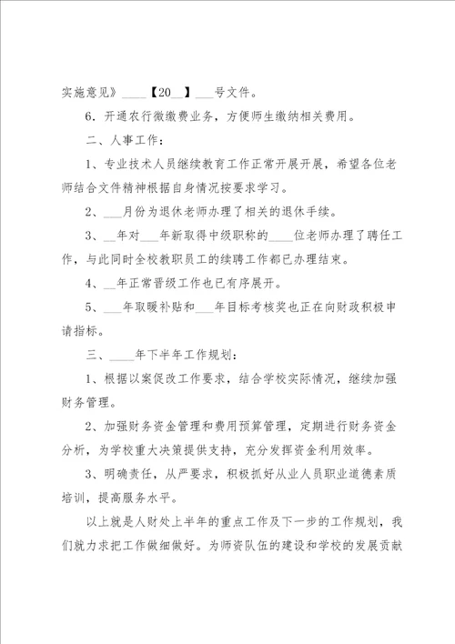 学校财务个人工作总结汇编15篇