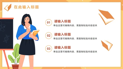 卡通手绘教职工班主任工作培训PPT模板