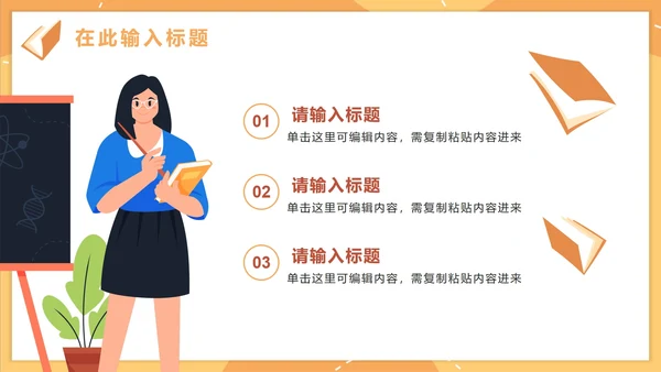 卡通手绘教职工班主任工作培训PPT模板