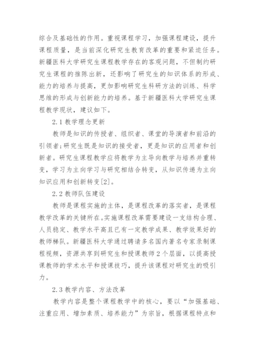 临床专硕毕业论文.docx