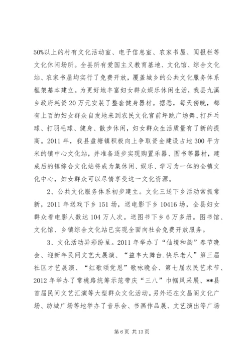 妇女参与文化建设现状调研报告 (2).docx