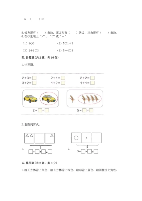 小学一年级上册数学期中测试卷含完整答案【精品】.docx