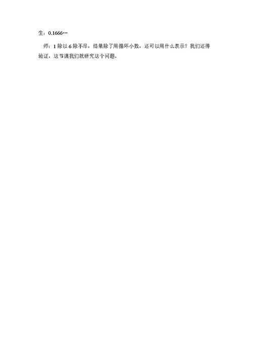 《分数与除法》教学设计与反思