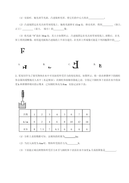 小卷练透福建泉州市永春第一中学物理八年级下册期末考试专项测评练习题（含答案解析）.docx