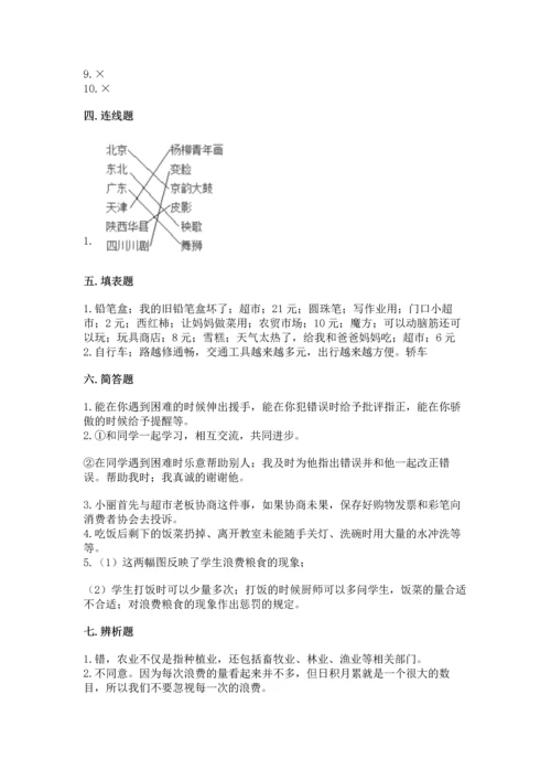 2023部编版四年级下册道德与法治期末测试卷【精选题】.docx