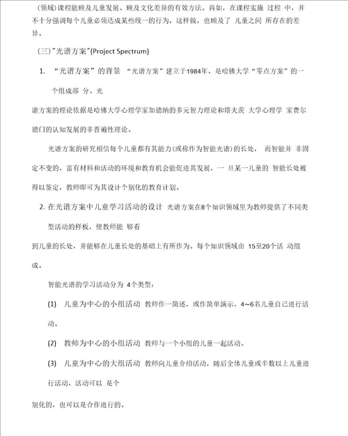 幼儿园课程幼儿园教育活动的设计与实施