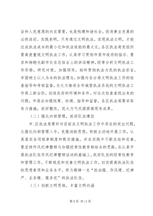 城管行政执法系统文明执法大检查情况汇报 (3).docx