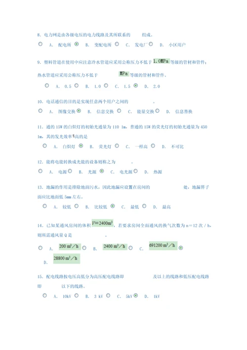 2023年北京电大建筑设备网上作业答案第一次作业.docx