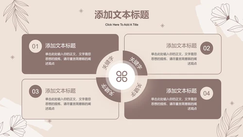 咖色清新风总结汇报通用PPT演示模板