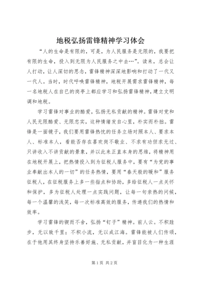 地税弘扬雷锋精神学习体会.docx