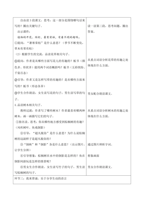 第七单元第3课时大单元教学设计