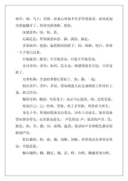 带缺字的常用成语及解释10个