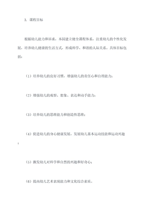 百度一下幼儿园章程