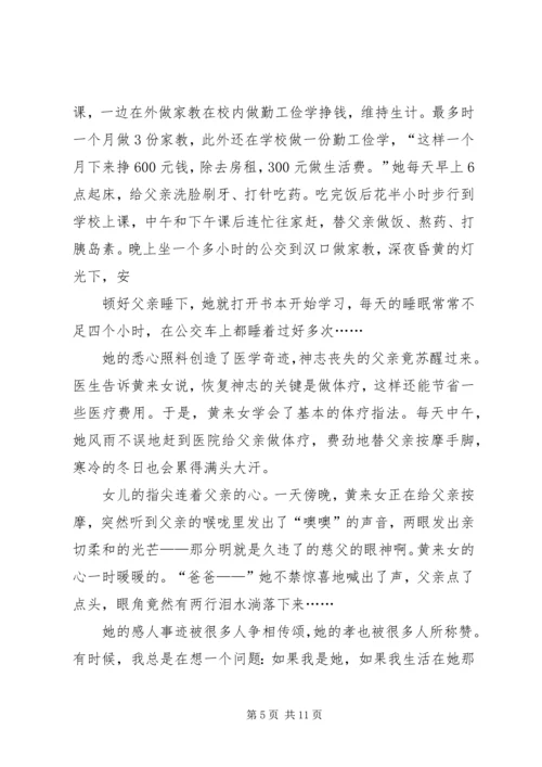 党课小组讨论的内容.docx