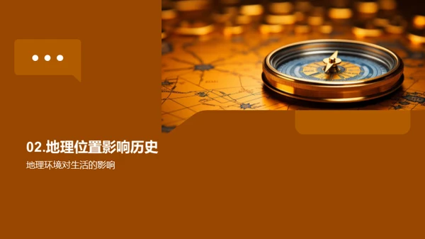 地理历史探秘