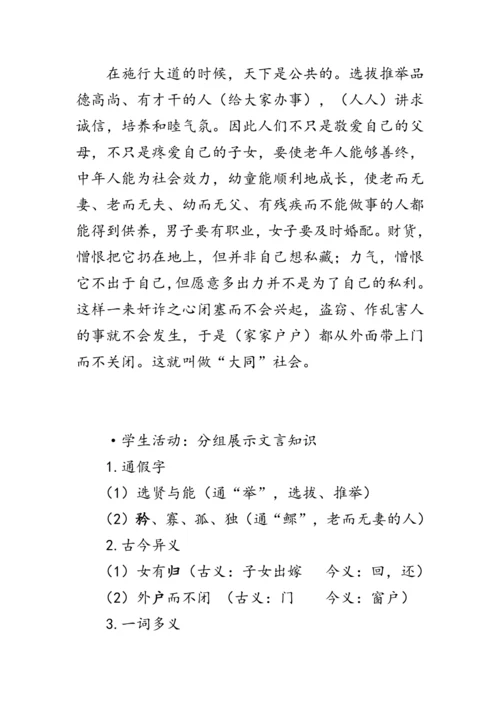 22 《礼记》二则《礼记》二则》教案