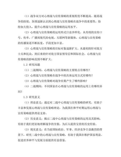 第二次世界大战中的心理战与宣传策略