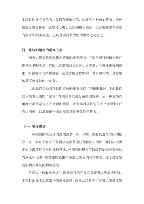 商业广场专项项目产品专题策划案.docx