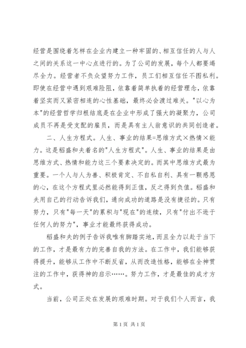 阿米巴经营之读后感.docx