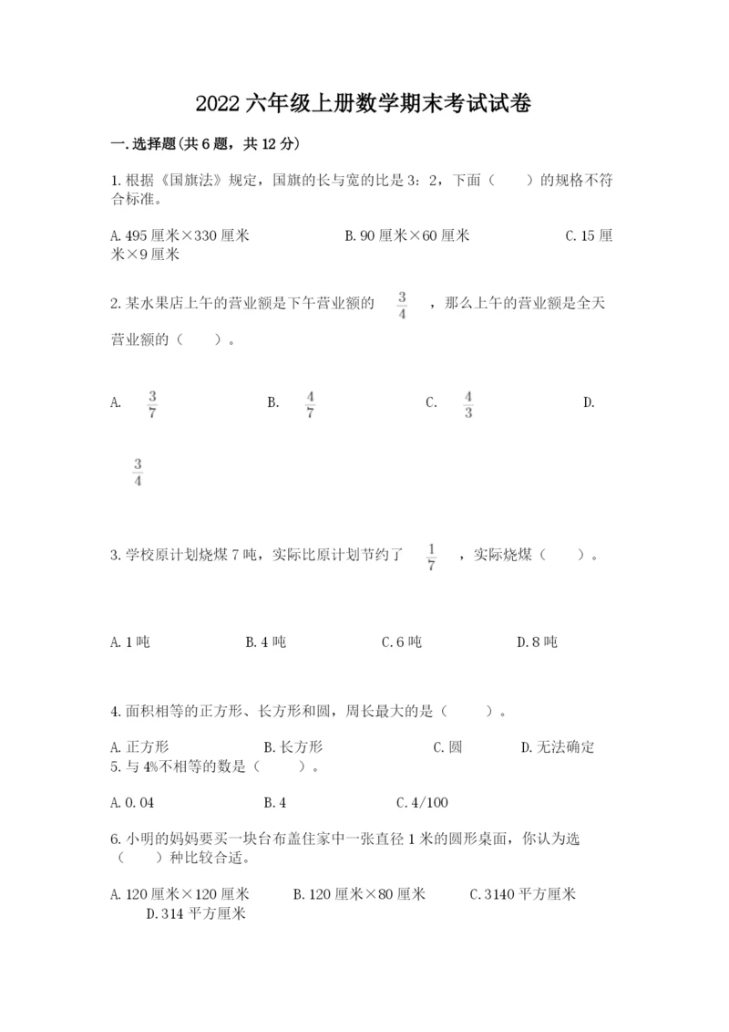 2022六年级上册数学期末考试试卷附参考答案（轻巧夺冠）.docx