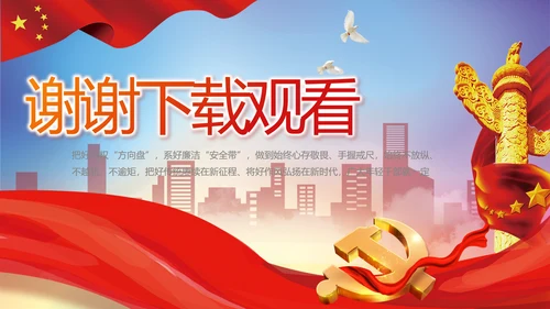 党风廉洁教育年终工作总结动态PPT