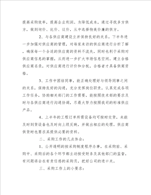 2022年采购部门下半年工作计划精选7篇工作计划范文