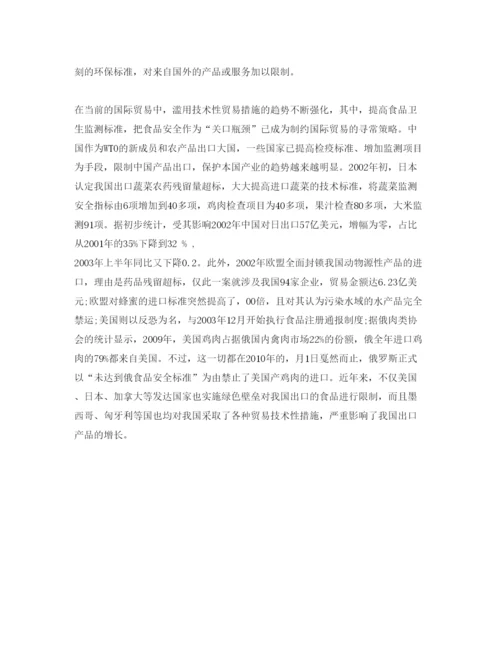 【精编】《安全管理论文》之试析从食品安全方面谈非关税壁垒对国际贸易的影响.docx