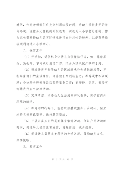 幼儿大班下学期教学计划11篇.docx
