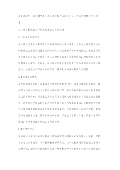 道路桥梁施工中软土路基施工分析-1.docx
