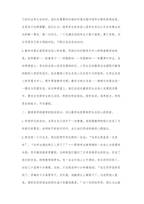 小学生心理素质培养和心理教育.docx