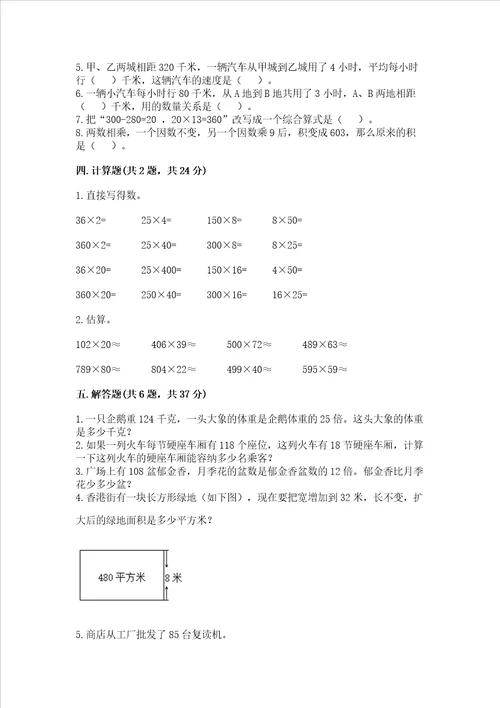 冀教版四年级下册数学第三单元 三位数乘以两位数 测试卷精华版