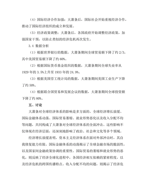 大萧条对全球经济体系的长远影响