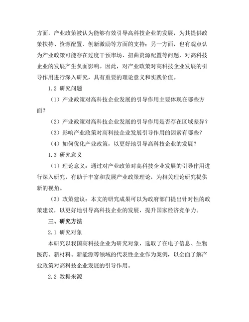 产业政策对高科技企业发展的引导作用