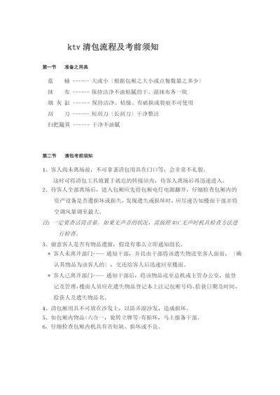 ktv清包流程及注意事项培训资料.docx