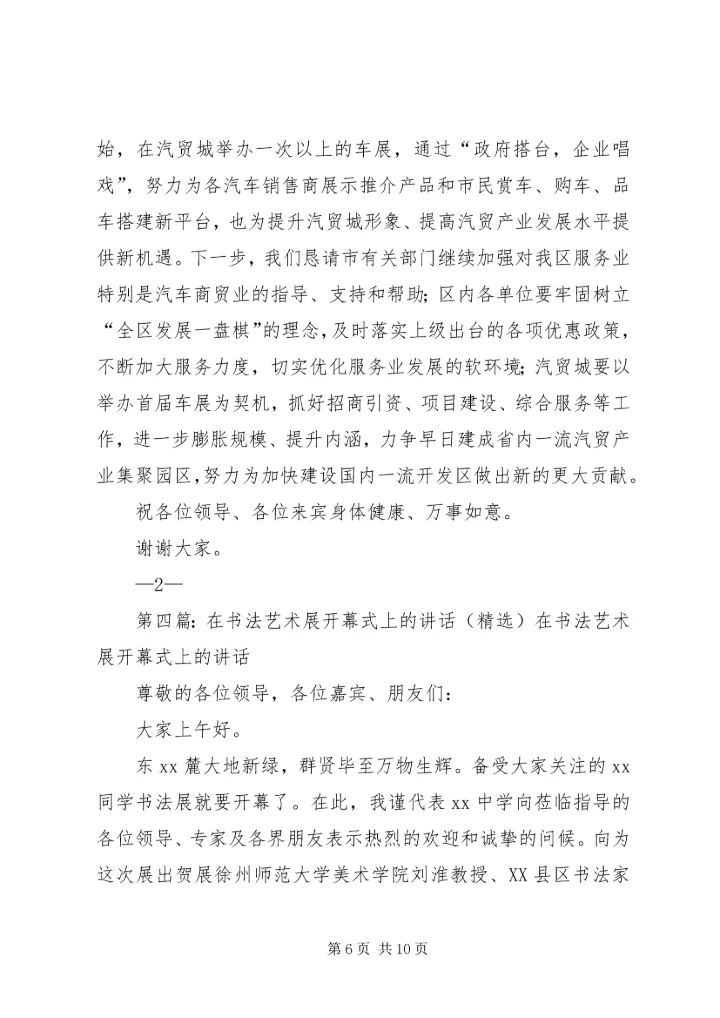 在举办XX省老龄工作“十五”成果展ＸＸ分展开幕式上的讲话.docx