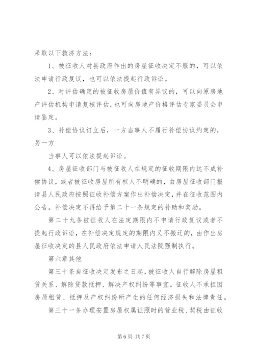 房屋征收实施方案范文 (3).docx