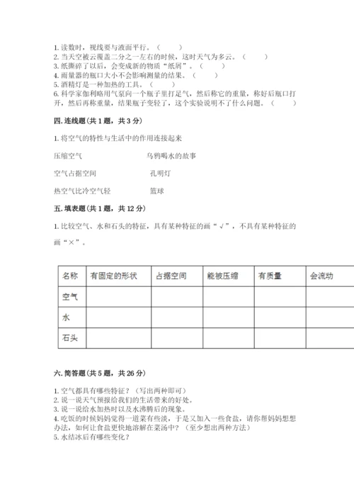 教科版小学三年级上册科学期末测试卷完整版.docx