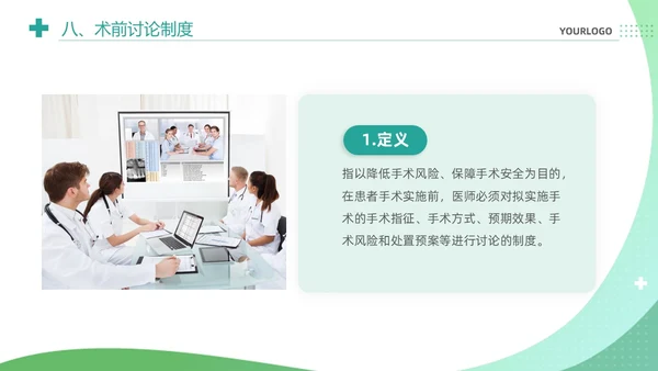 绿色清新简约医疗质量安全核心制度培训课件PPT