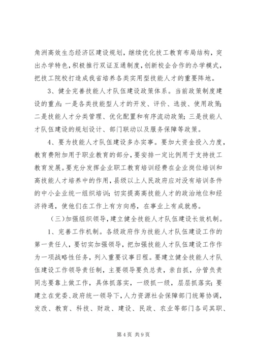 全省职业能力建设暨加快技工教育发展工作会议精神传达提纲_1.docx