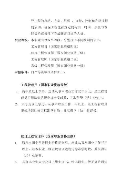 如何通过项目管理师职业资格认证.docx