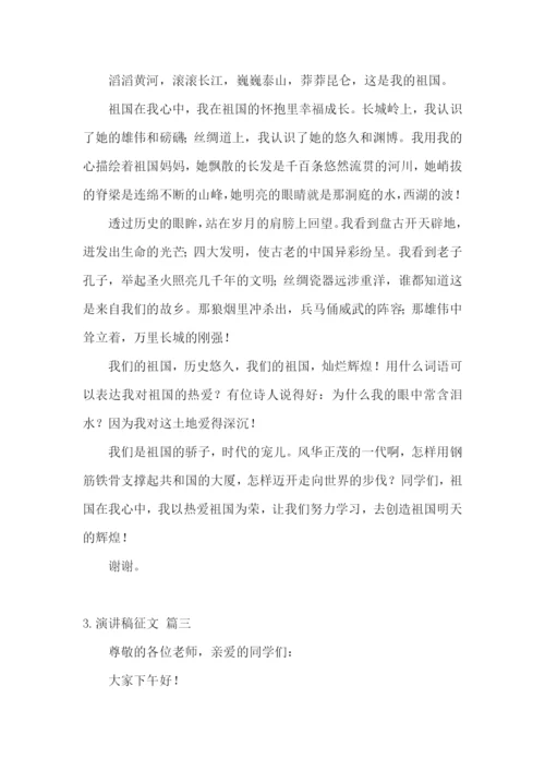 演讲稿征文写作技巧是什么？.docx