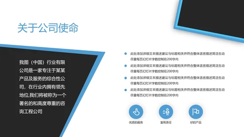 蓝色欧美风企业宣传公司简介创意PPT模板