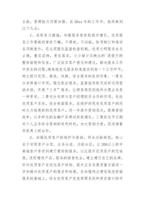 银行营业经理述职报告.docx