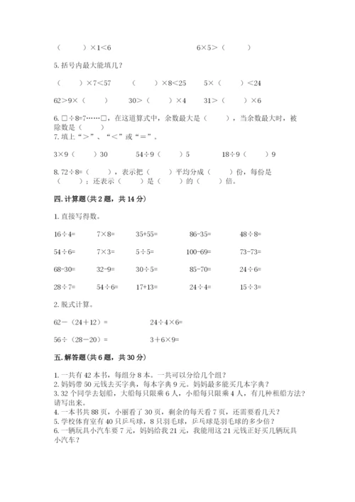 北师大版二年级上册数学期末测试卷附参考答案（典型题）.docx