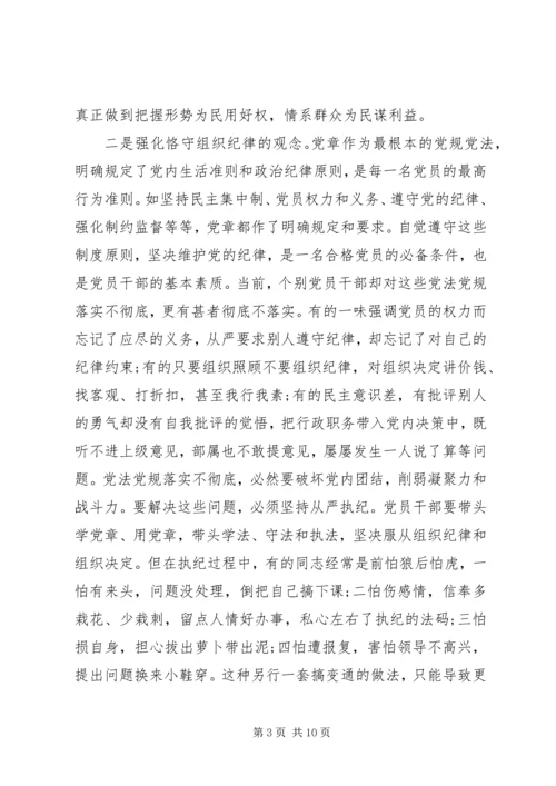 党性观念淡化原因分析.docx