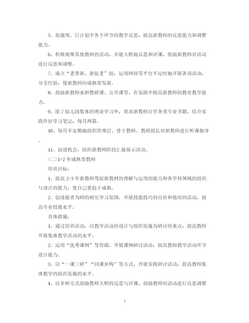 精编之幼儿园教师培训工作计划模板2.docx