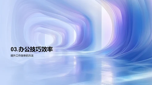 办公环境改善策略PPT模板