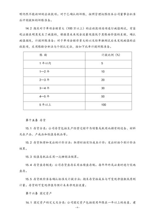 10-【行业案例】-科技类公司财务管理制度.docx